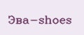 Эва-shoes
