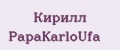 Кирилл PapаKarlоUfа