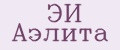 ЭИ Аэлита