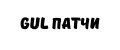 GuL ПАТЧИ