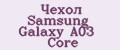 Чехол Samsung Galaxy A03 Core