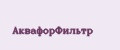 АквафорФильтр