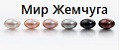 Мир Жемчуга