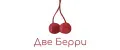 Две Берри