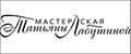 Мастерская Татьяны Лабутиной
