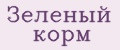 Зеленый корм