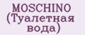 MOSCHINO (Туалетная вода)