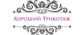 ООО Хороший Трикотаж
