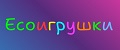 EcoИгрушки