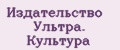 Издательство Ультра. Культура