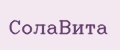 СолаВита