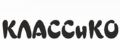 Аналитика бренда Классико на Wildberries