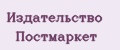Издательство Постмаркет