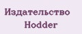 Издательство Hodder