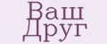 Аналитика бренда Ваш Друг на Wildberries