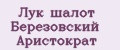 Лук шалот Березовский Аристократ