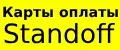 Карты оплаты Standoff