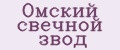 Омский свечной звод