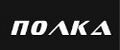 Полка