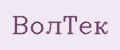 ВолТек