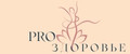 pro здоровье