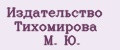 Издательство Тихомирова М. Ю.