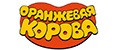 Оранжевая Корова