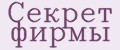 Секрет фирмы