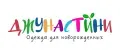 ДЖУНАСТИНИ