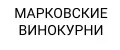 Марковские винокурни