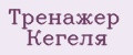 Тренажер кегеля