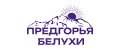 Предгорья Белухи