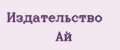 Издательство Ай