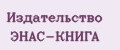 Издательство ЭНАС-КНИГА