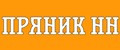 Пряник НН
