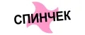 Спинчек