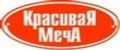 Красивая Меча