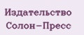Издательство Солон-Пресс