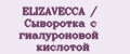 ELIZAVECCA / Сыворотка с гиалуроновой кислотой