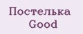 Постелька Good
