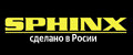 Сфинкс
