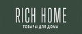 Rich Home/Товары для дома