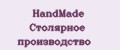 HandMade Столярное производство