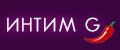 ИНТИМ G