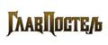 Главпостель