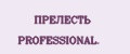 ПРЕЛЕСТЬ PROFESSIONAL.