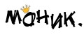 Моник.
