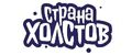 Страна Холстов