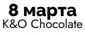 Подарок на 8 марта K&O Chocolate