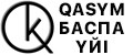 Qasym баспа